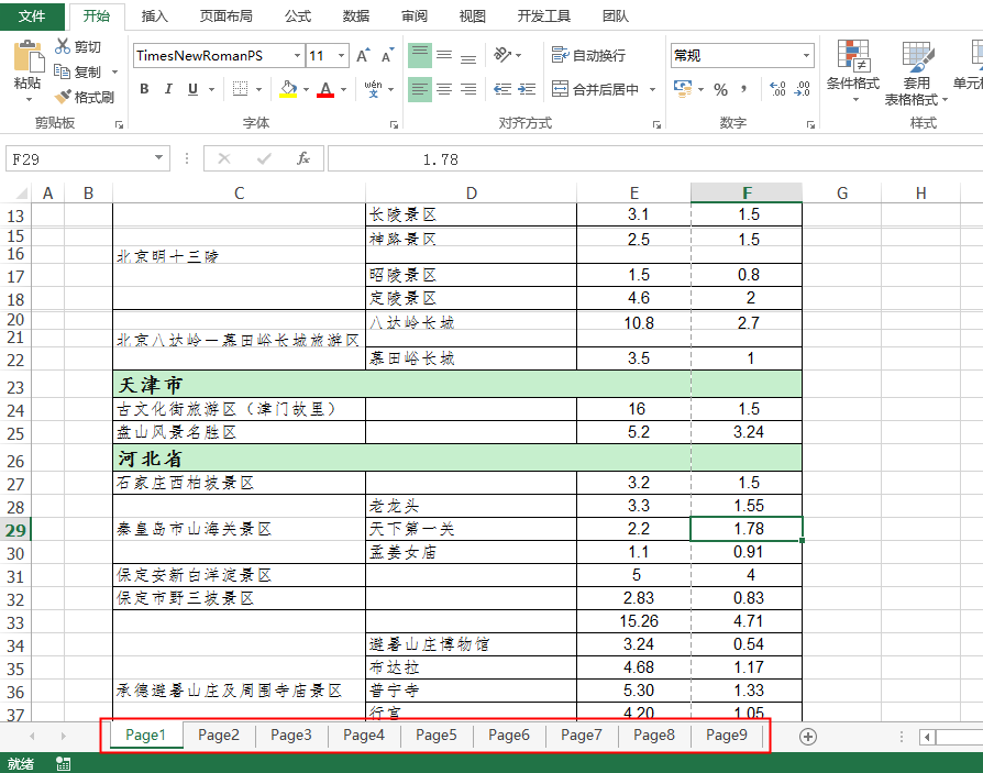 C# 将PDF转为Excel