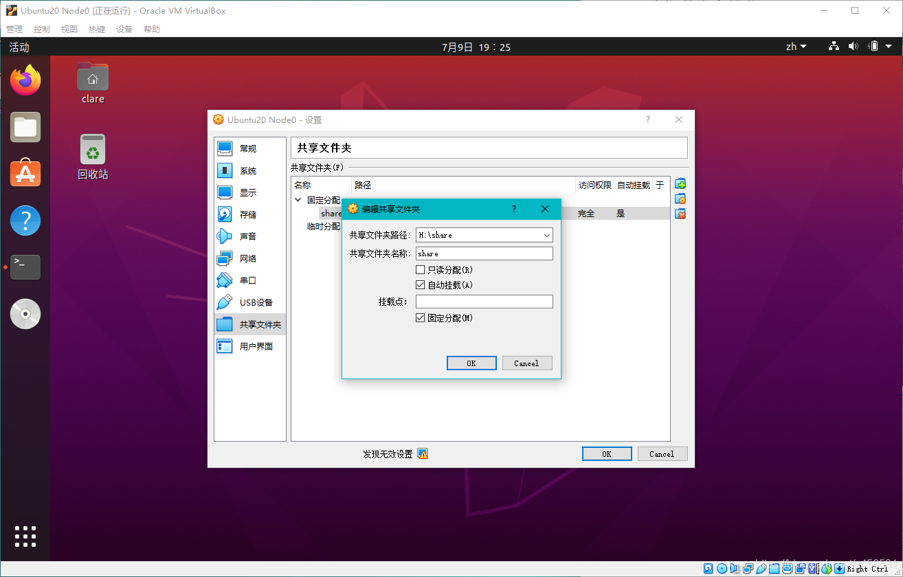 VirtualBox安装Ubuntu教程
