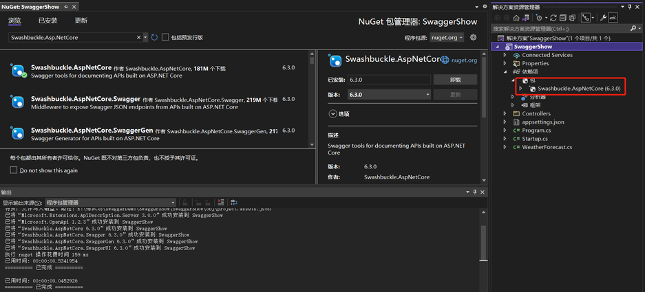ASP.NET Core中使用Swagger