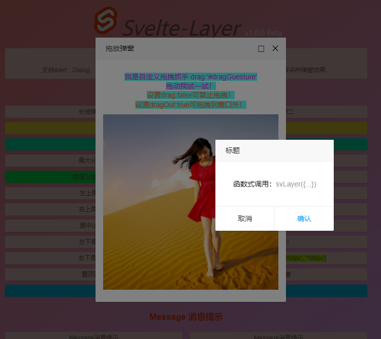 svelte组件：svelte3自定义桌面PC端对话框组件svelte-layer
