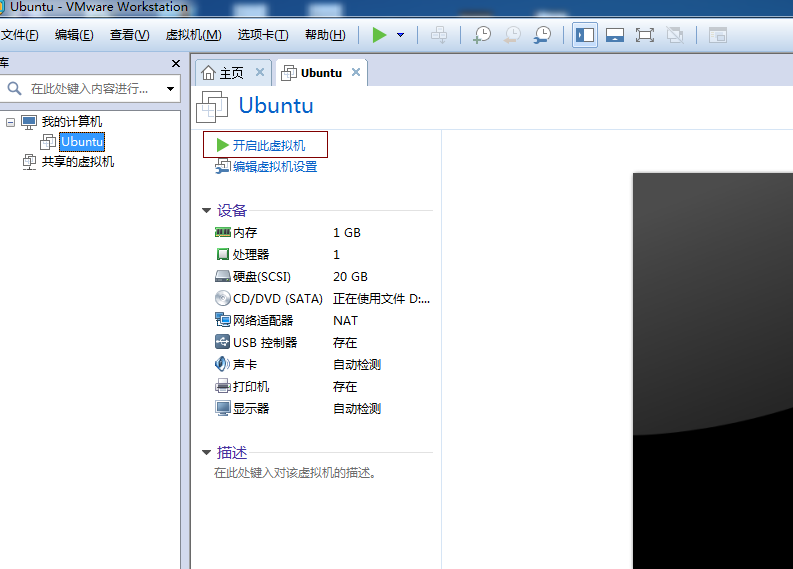 【虚拟机】VMware-Ubuntu-安装与卸载