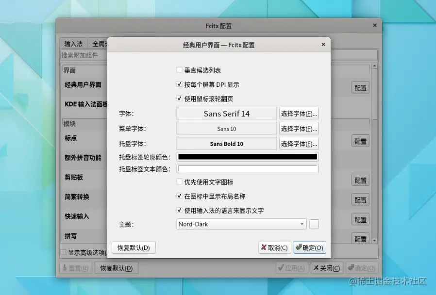 Arch Linux配置gnome桌面