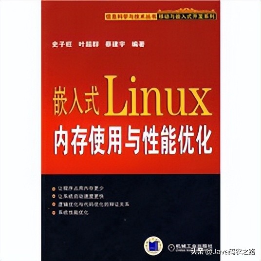 2022深读《嵌入式Linux内存使用与性能优化》笔记