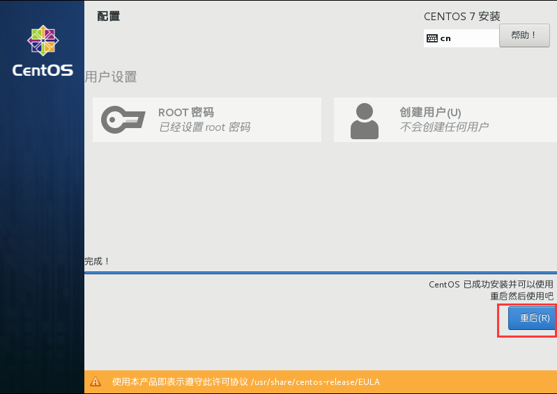 Centos 7.4_64位系统安装指南