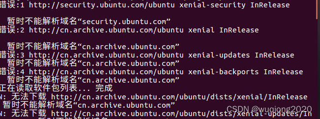 Ubuntu 暂时不能解析域名