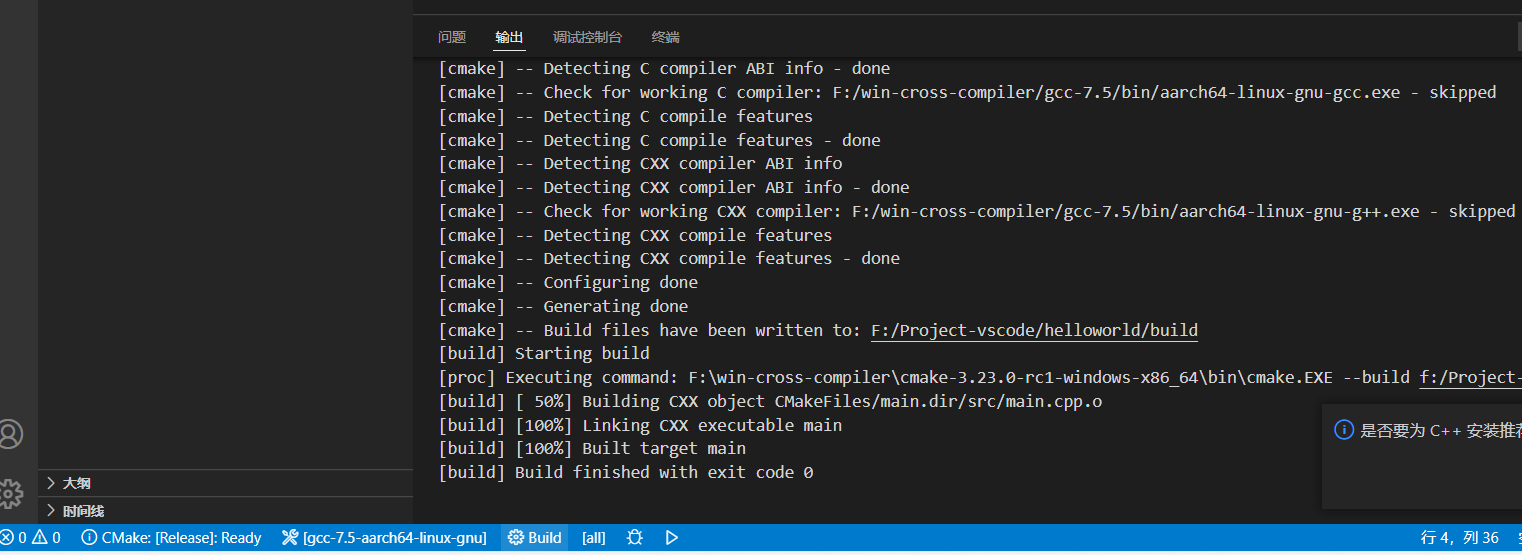 Windows+VSCode交叉编译在Linux-Arm环境上运行的程序