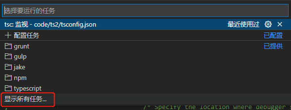 安装typescript环境并开启VSCode自动监视编译ts文件为js文件