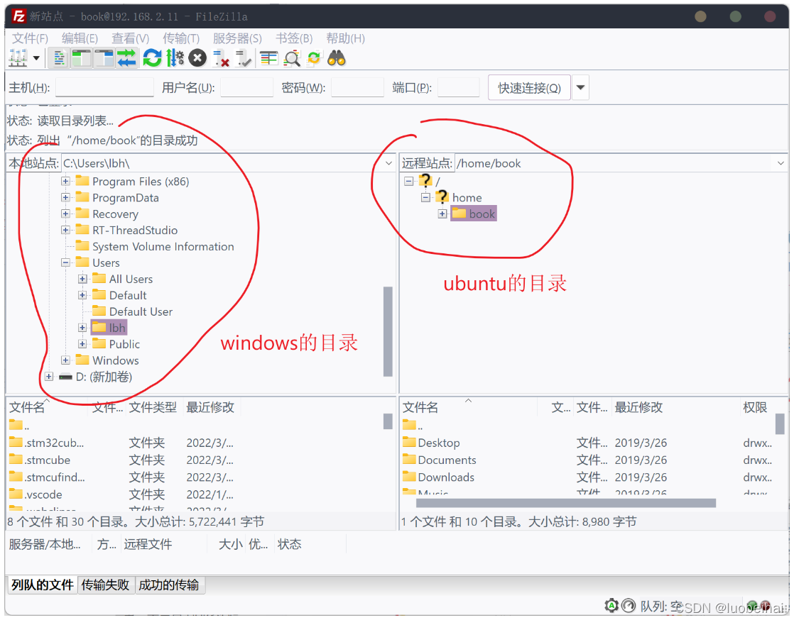 windows主机和ubuntu互传文件的4种方法