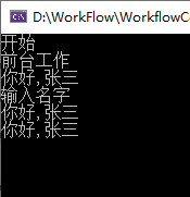 开源轻量级工作流WorkflowCore介绍