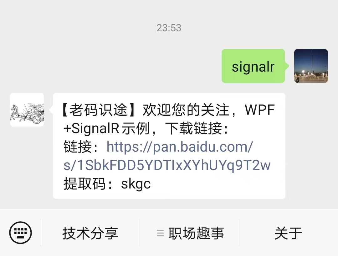WPF+ASP.NET SignalR实现后台通知