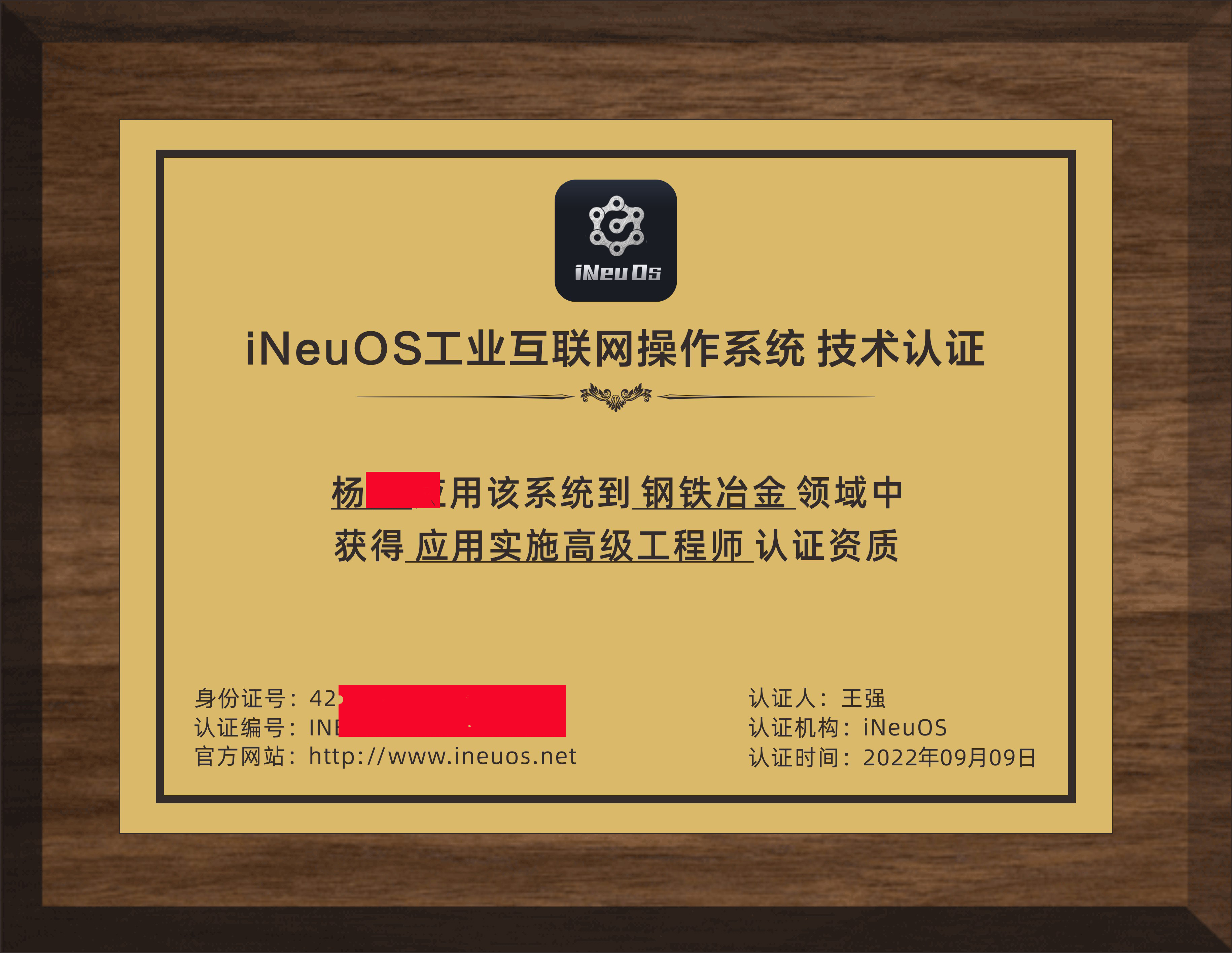 iNeuOS工业互联网操作系统，面向4个领域颁发第一批技术认证资质