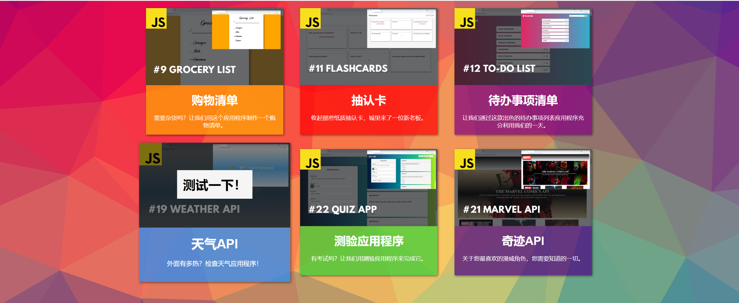 前端JavaScript初学者提升前端技能必须要练习的15个项目推荐，赶快收藏！！！