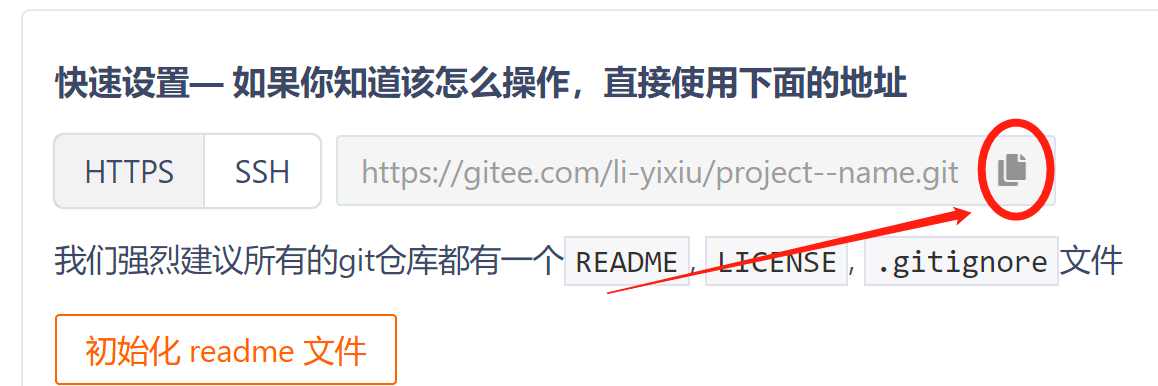 使用VS code将本地的项目推送到gitee的方法（图例）