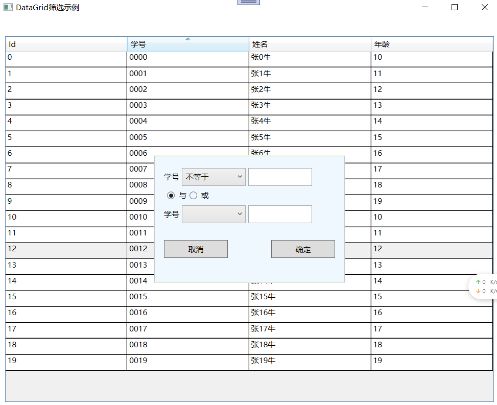 让WPF中的DataGrid像Excel一样可以筛选