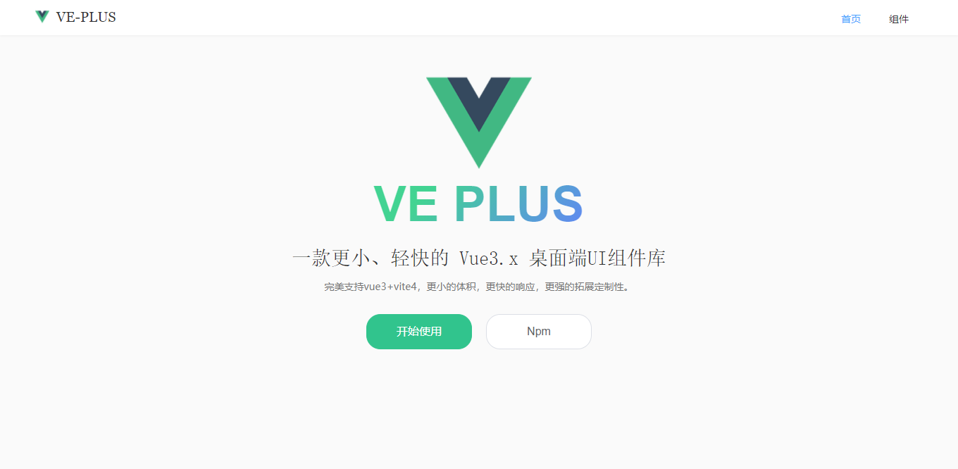 ve-plus：基于 vue3.x 桌面端UI组件库|vue3组件库
