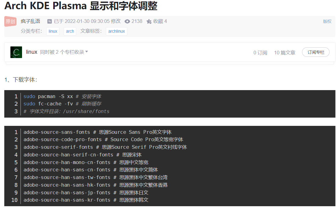 archLinux Plasma安装及中文显示