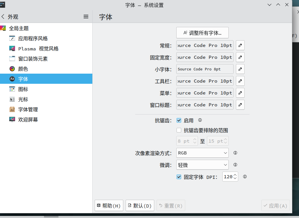 archLinux Plasma安装及中文显示