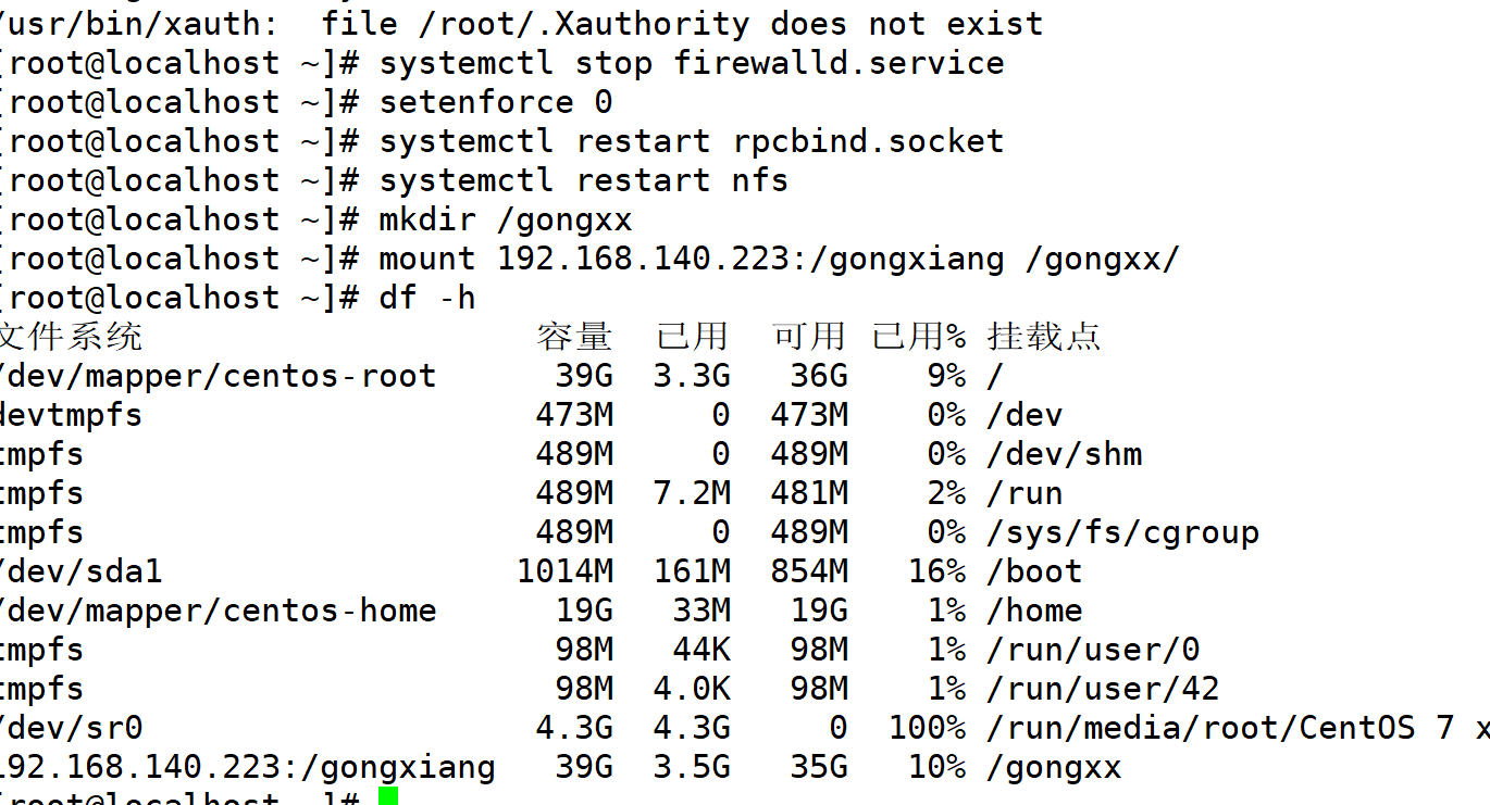 linux nfs共享存储服务