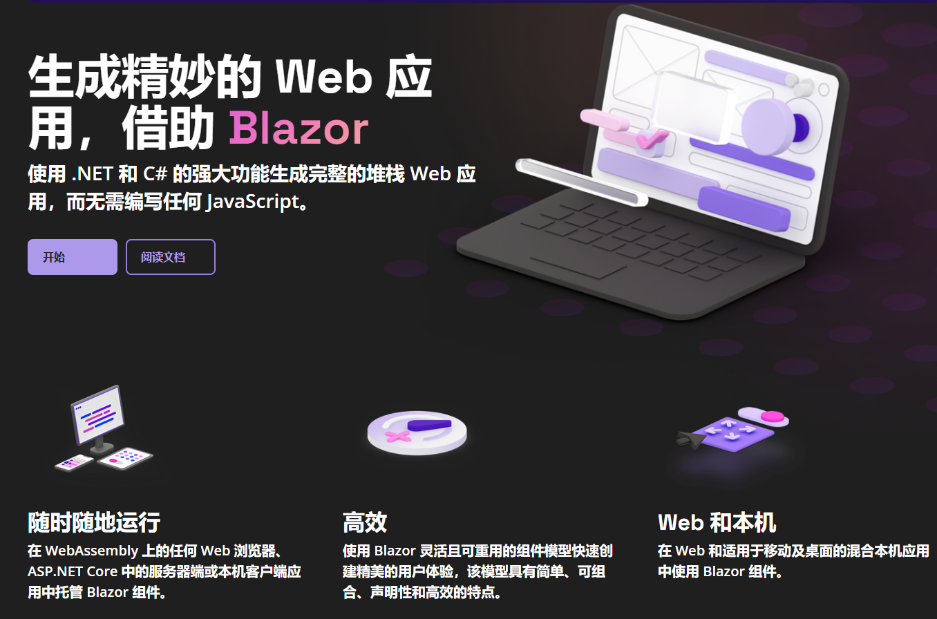 Dotnet9网站回归Blazor重构，访问速度飞快，交互也更便利了！