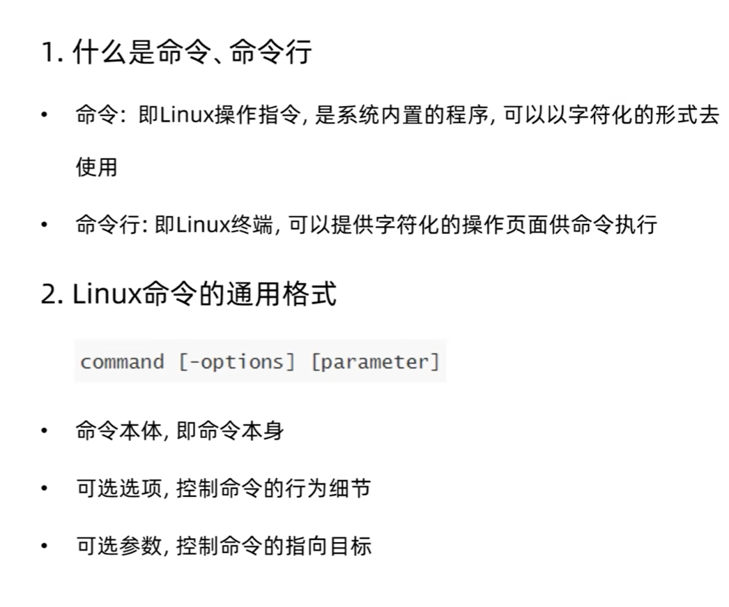 Linux基础命令