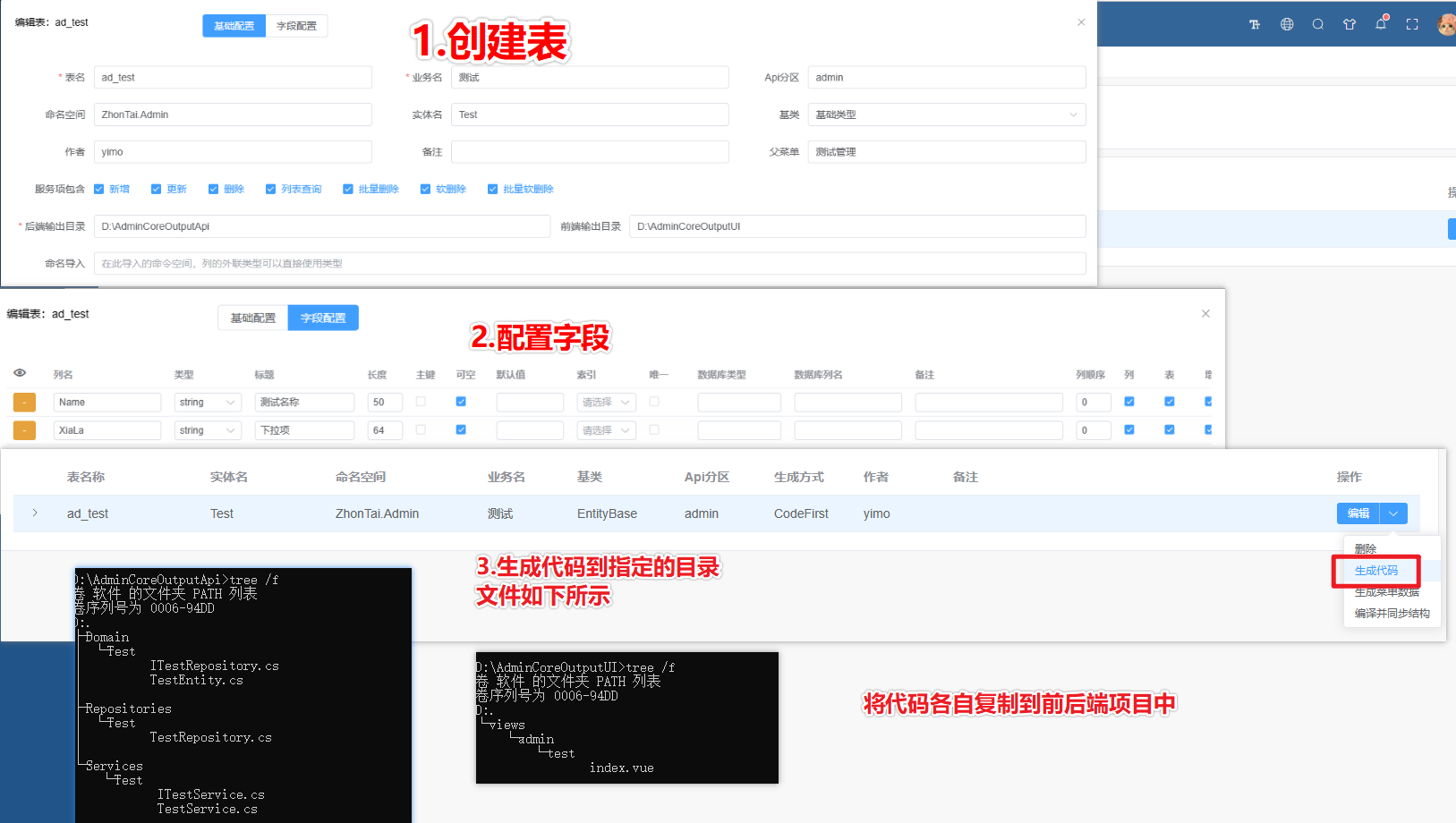 03.前后端分离中台框架 zhontai 项目代码生成器的使用