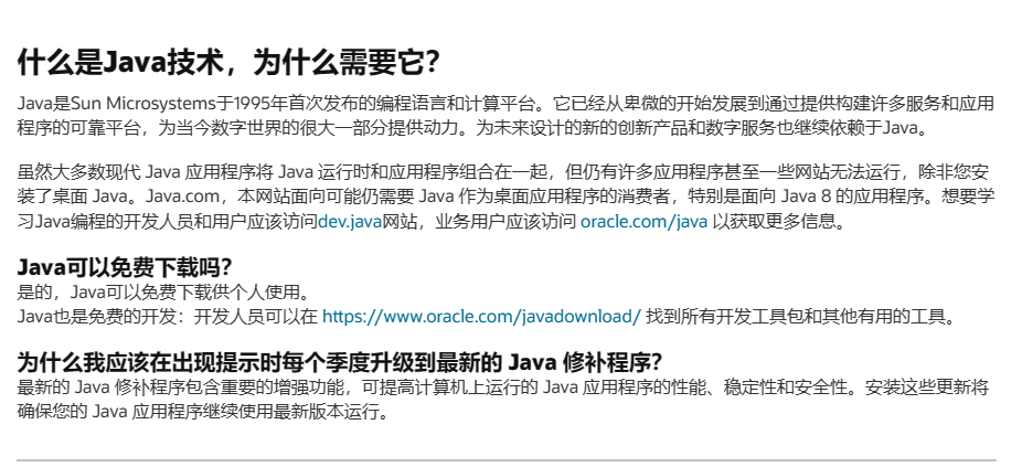 Java环境配置与常见问题
