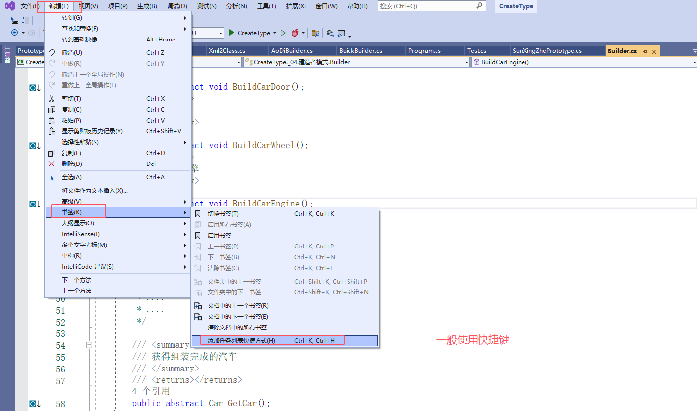【Visual Studio 使用技巧分享】任务列表的使用