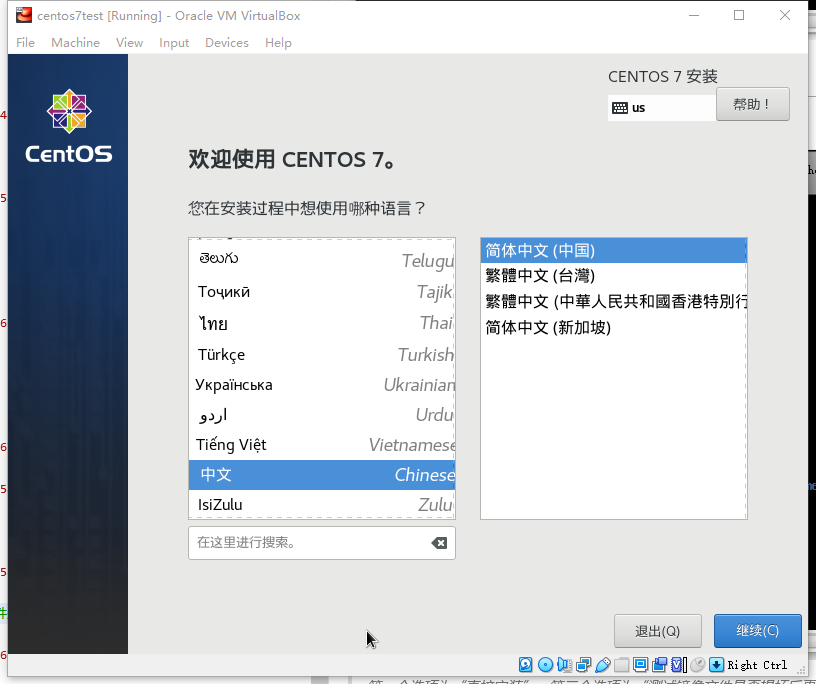 安装CentOS7虚拟机