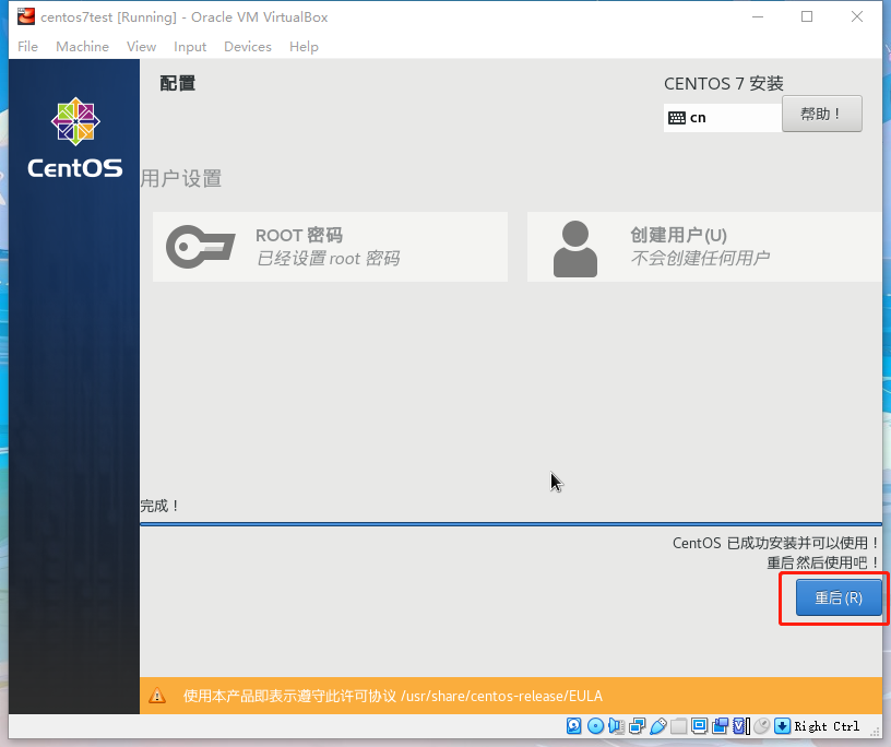 安装CentOS7虚拟机
