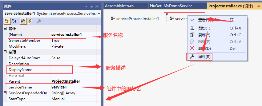 使用C#创建安装Windows服务程序(干货)