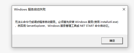 使用C#创建安装Windows服务程序(干货)