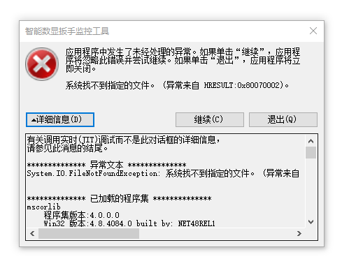 windowForm程序的webView2错误 System.IO.FileNotFoundException: 系统找不到指定的文件。（异常来自HRESULT:0x80070002）