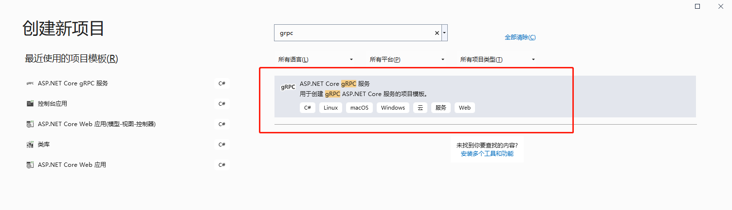 .NET Core(.NET6)中gRPC使用