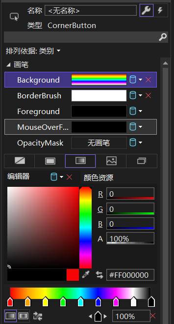 WPF实现颜色选择器