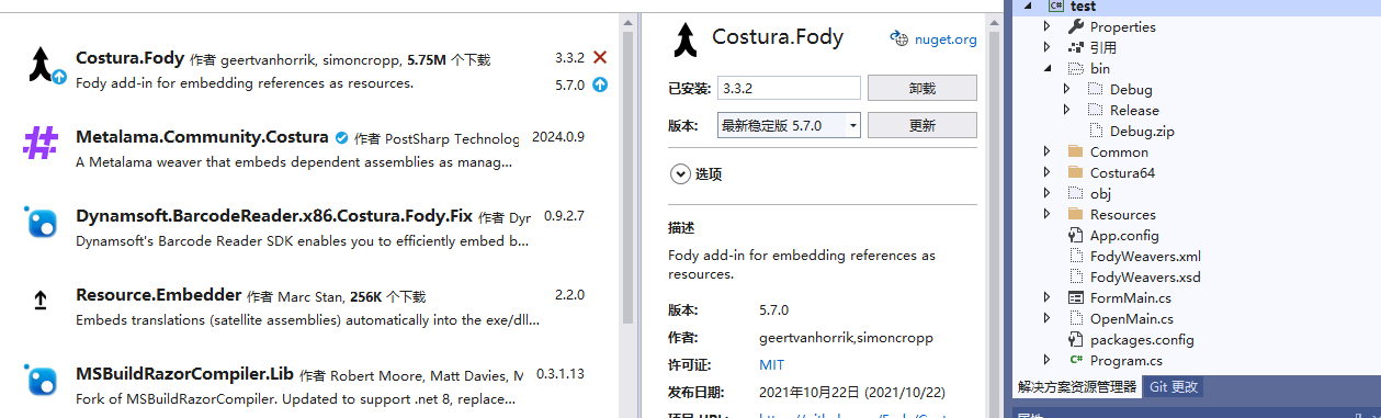 WinForm】使用Costura.Fody打包编译成可独立运行的桌面程序