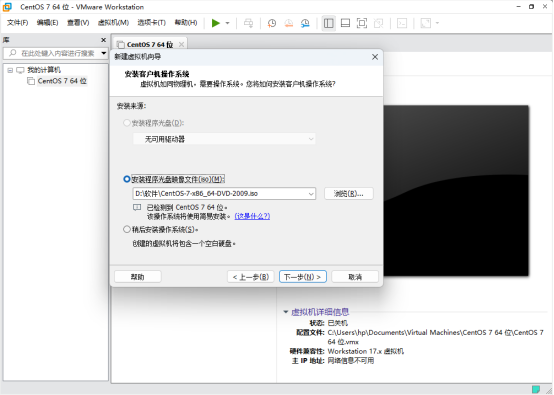 vmware虚拟机安装CentOS 7.9