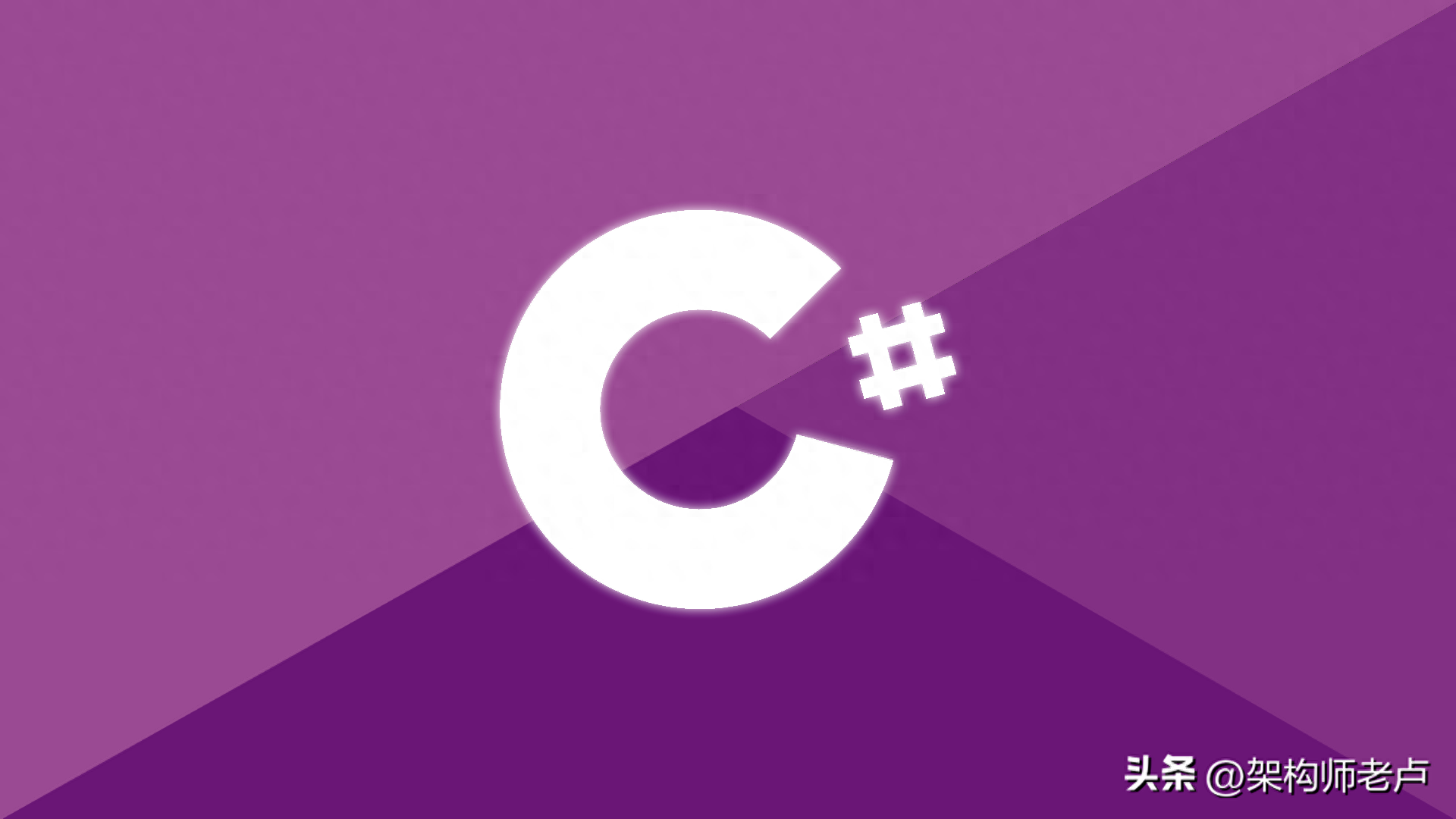C#自增运算符详解：++i与i++的区别及应用场景